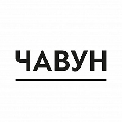 Чавун